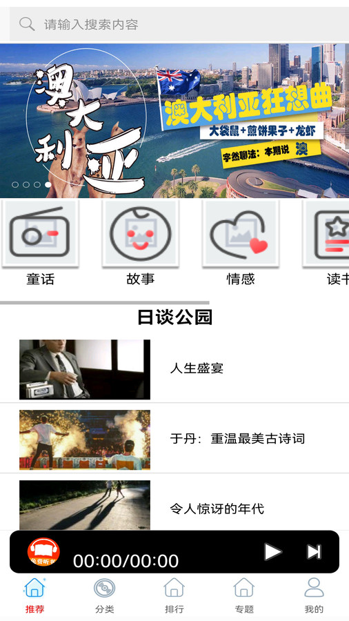 FM快聽免費(fèi)收音機(jī)截圖4