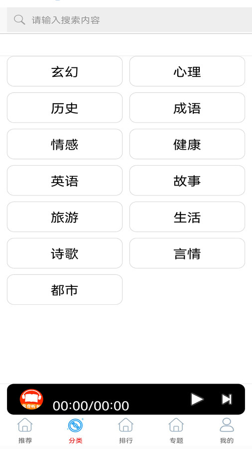 FM快聽免費(fèi)收音機(jī)截圖2