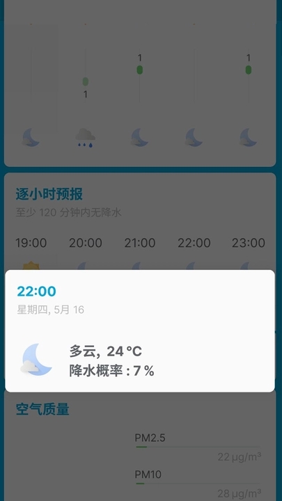 安心天气提醒截图1: