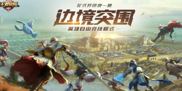 王者榮耀星之破曉吃雞模式怎么玩