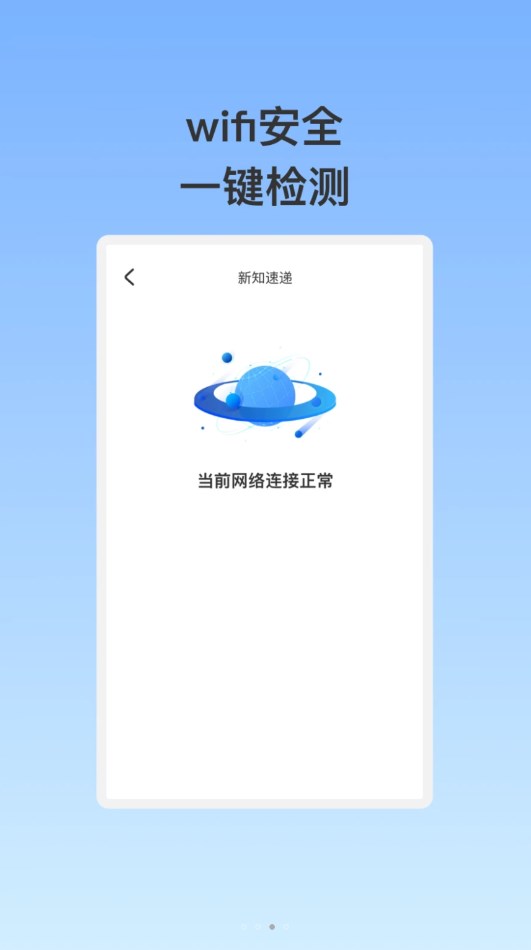 泰穩(wěn)WiFi截圖2