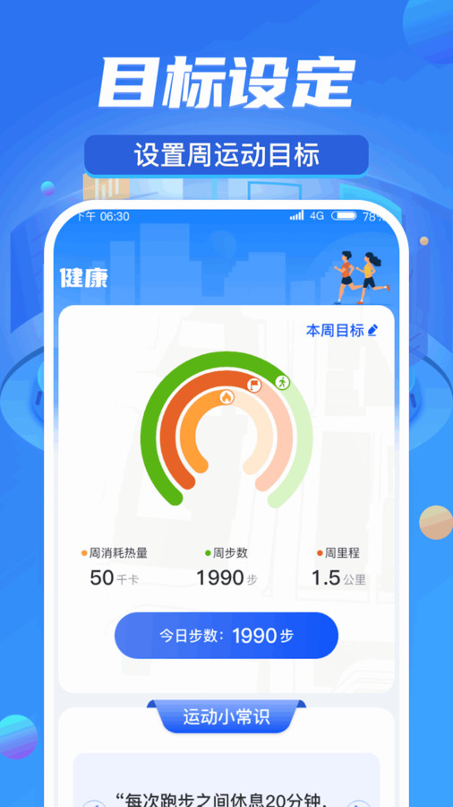 周游計(jì)步截圖4