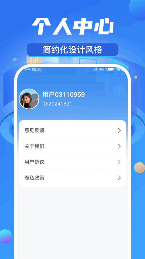 周游計(jì)步截圖2