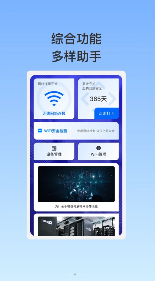 泰穩(wěn)WiFi截圖3