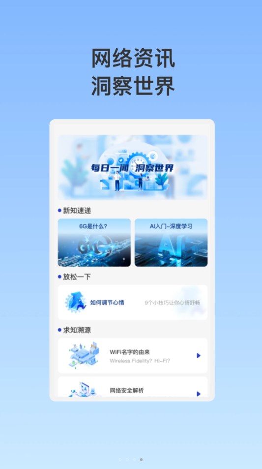 泰穩(wěn)WiFi截圖1