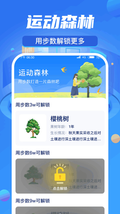 周游計(jì)步截圖3