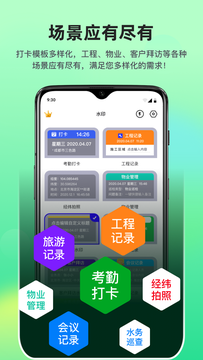 快拍打卡水印相機(jī)截圖5