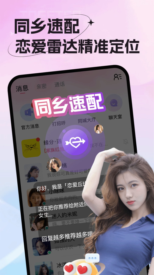 老鄉(xiāng)婚戀社截圖3