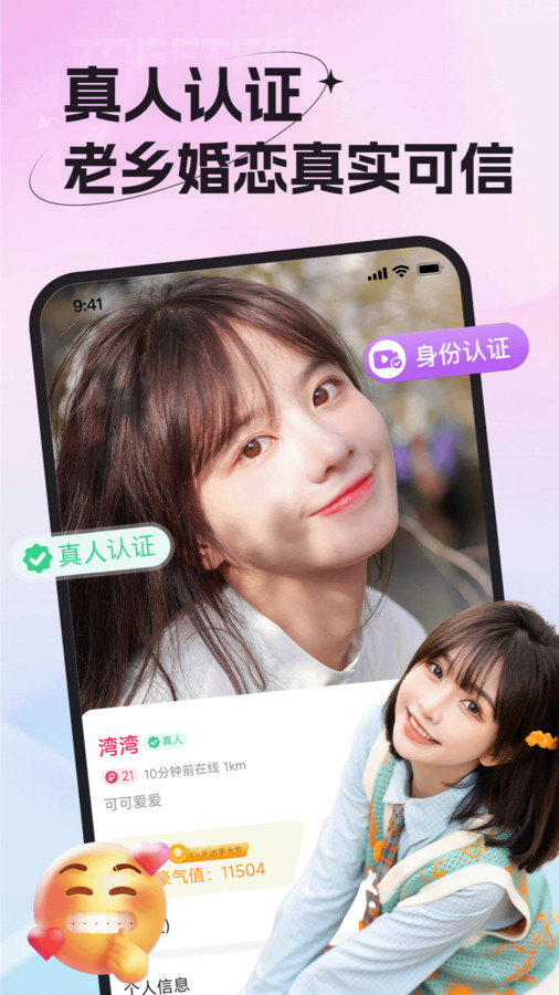 老鄉(xiāng)婚戀社截圖1