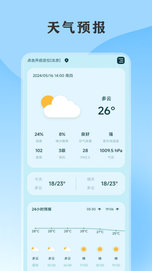 黃歷天氣通截圖4