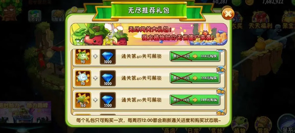 植物大戰(zhàn)僵尸2氪金攻略 氪金技巧及注意事項(xiàng)