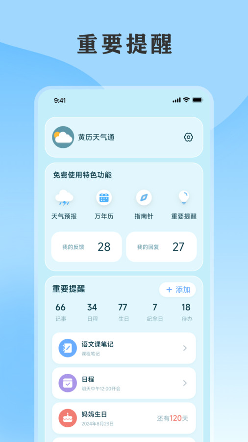 黃歷天氣通截圖1
