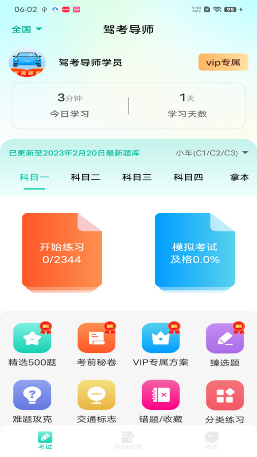 駕考導(dǎo)師截圖2