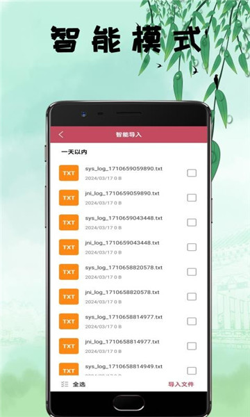 鴻文暢享小說閱讀器截圖4