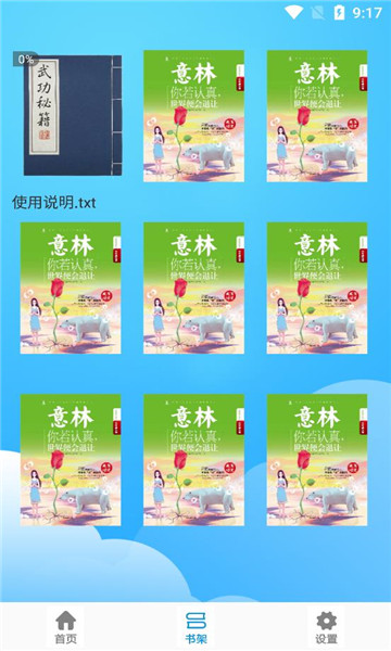 鴻文暢享小說閱讀器截圖1