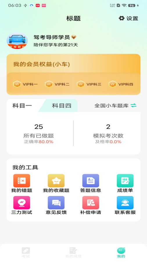 駕考導(dǎo)師截圖1