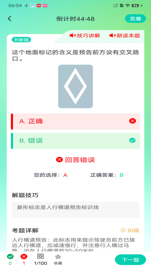 駕考導(dǎo)師截圖3