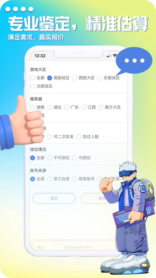 淘號(hào)玩游戲交易平臺(tái)截圖1