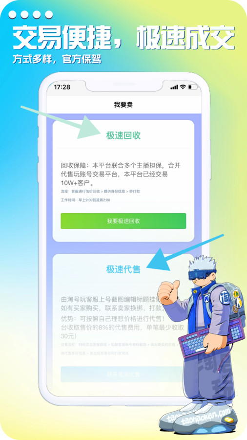 淘號(hào)玩游戲交易平臺(tái)截圖2