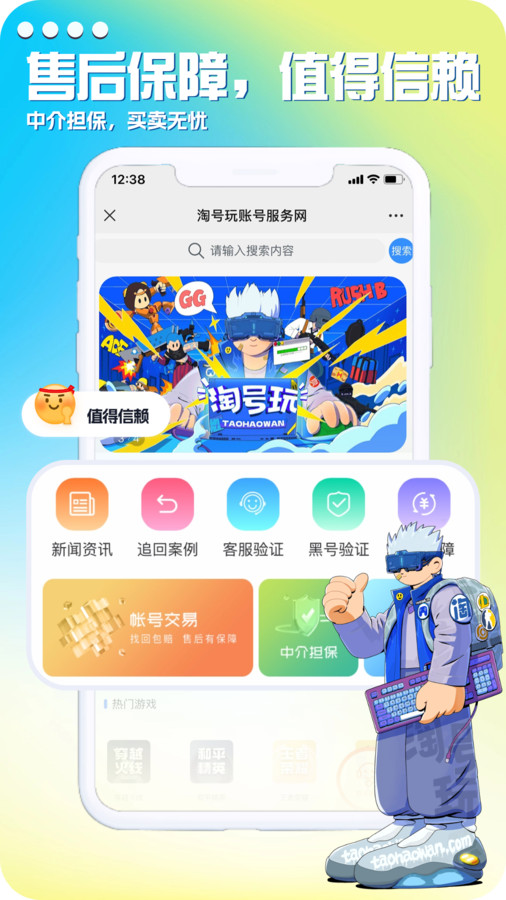 淘號(hào)玩游戲交易平臺(tái)截圖4
