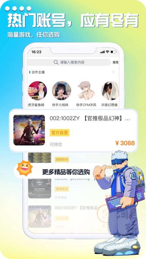 淘號(hào)玩游戲交易平臺(tái)截圖5