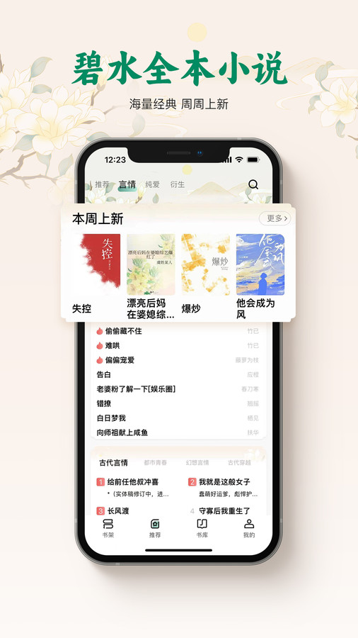 碧水全本小說截圖4