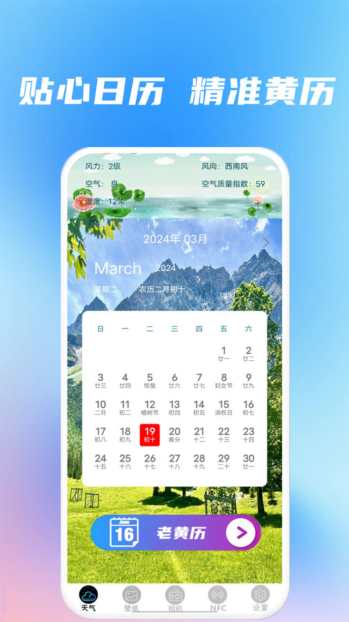 精準天氣準時報截圖1