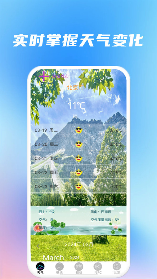 精準天氣準時報截圖3