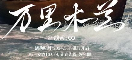 霸王茶姬5月18日免單口令是什么 小程序霸王茶姬5.18第四期謎面免單答案