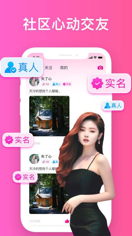 同城愿戀約會截圖3