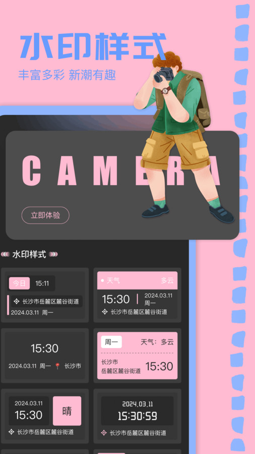 盯盯水印相機截圖4
