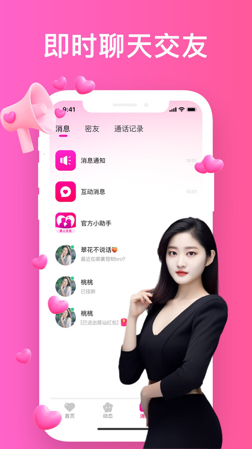 同城愿戀約會截圖2