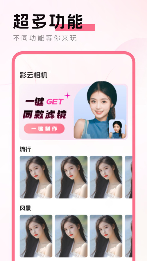 彩云相機截圖4