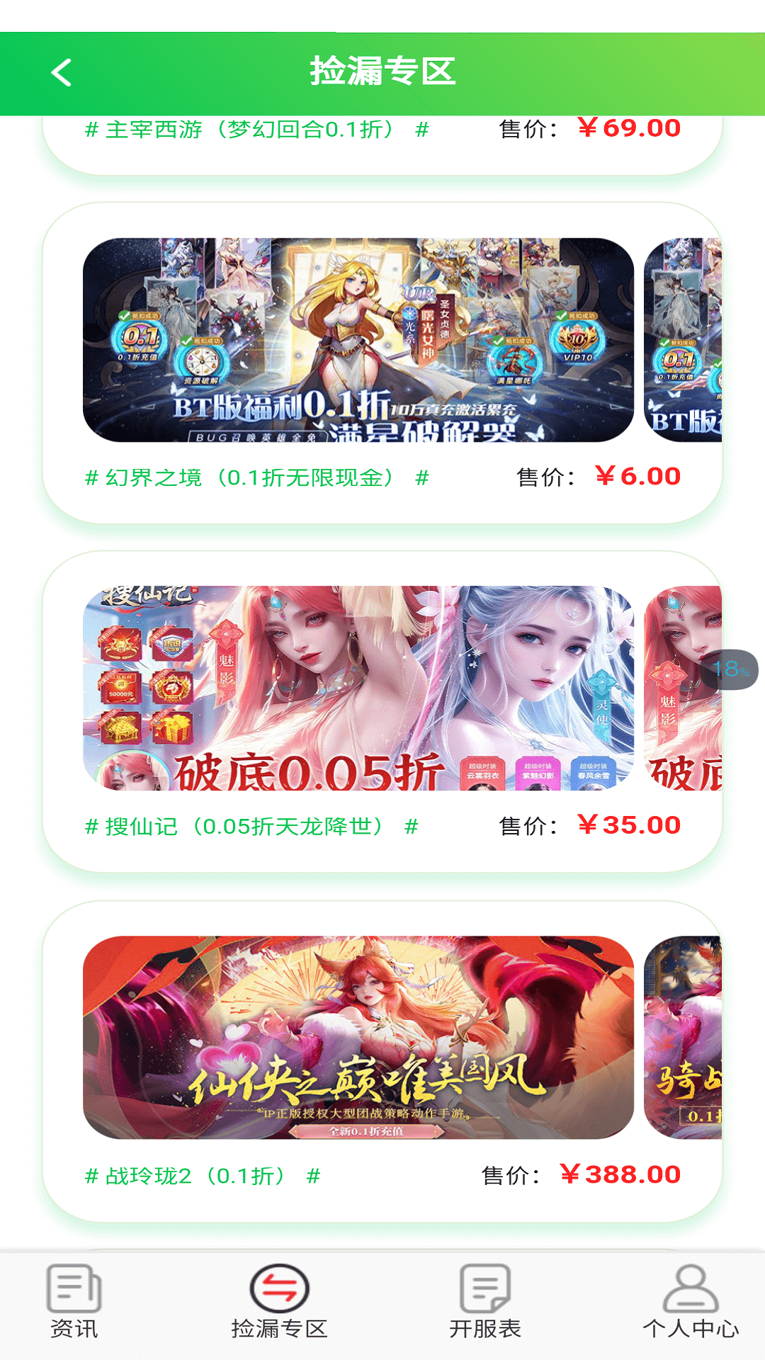 0.1折淘游戲截圖2