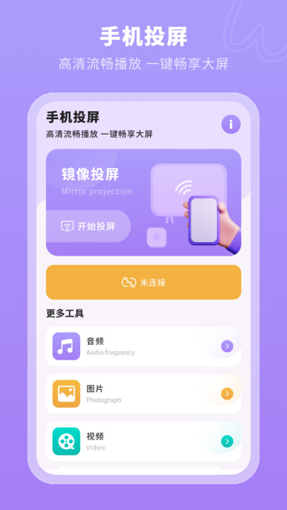 一键无线投屏截图2: