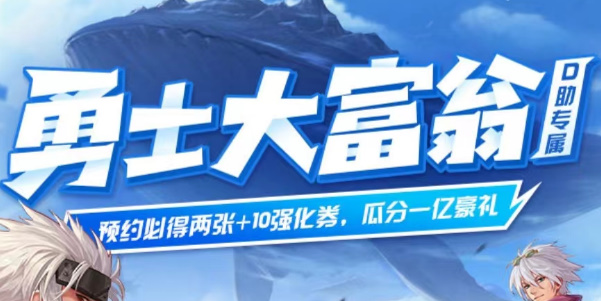 dnf手游勇士大富翁活動攻略 地下城手游勇士大富翁活動玩法介紹