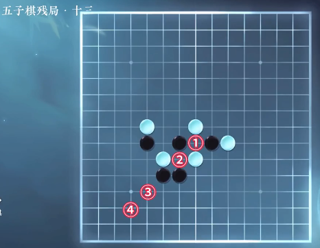 逆水寒手游五子棋殘局攻略大全 五子棋殘局全關(guān)卡圖文通關(guān)攻略[多圖]圖片13