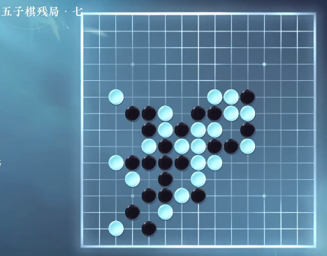 逆水寒手游五子棋殘局攻略大全 五子棋殘局全關(guān)卡圖文通關(guān)攻略[多圖]圖片7