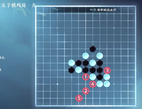 逆水寒手游五子棋殘局攻略大全 五子棋殘局全關(guān)卡圖文通關(guān)攻略[多圖]圖片9