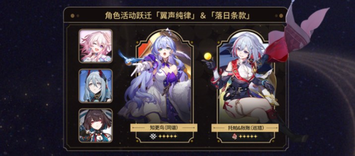 崩壞星穹鐵道2.2抽卡角色哪個(gè)好 2.2版本卡池抽卡建議