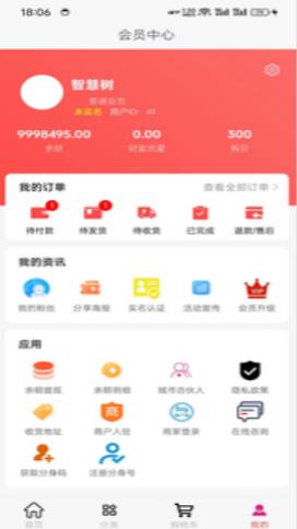 游翼購物app版截圖4