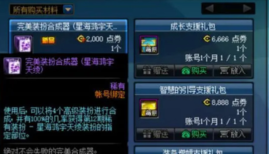 地下城與勇士起源天空套怎么獲得 天空套合成攻略