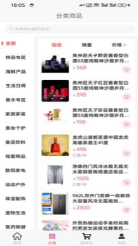 游翼購物app版截圖3