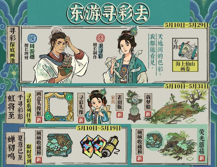 江南百景圖初夏正當(dāng)時怎么玩 初夏正當(dāng)時活動玩法攻略