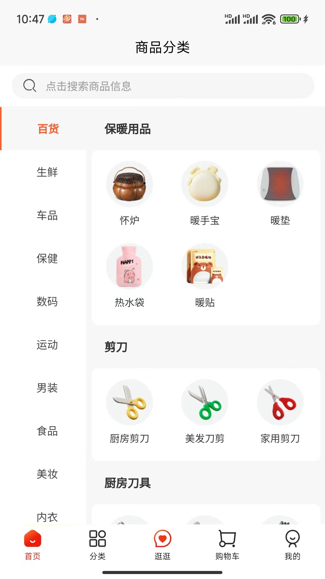 極東商城截圖2