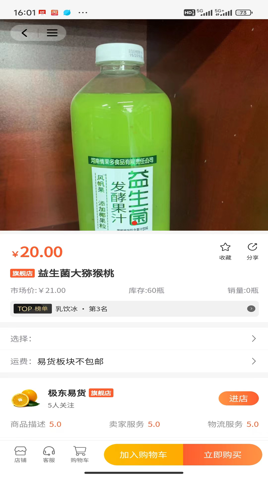 極東商城截圖1