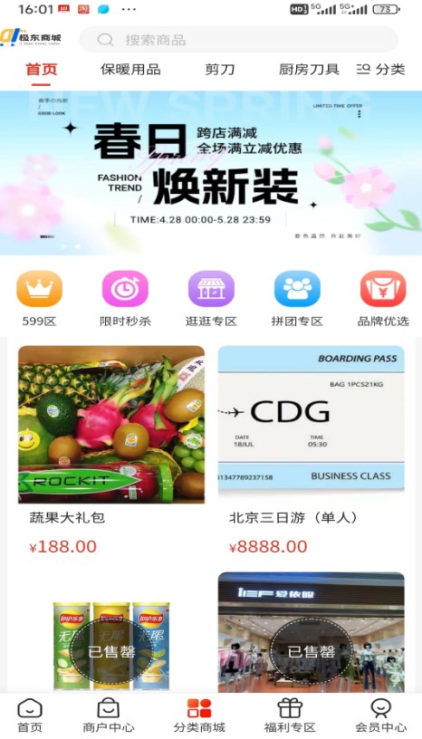 極東商城截圖3