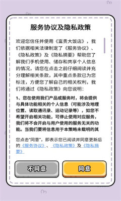 富貴大飯店截圖2
