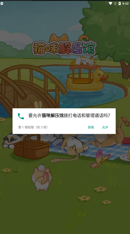 貓咪解壓館截圖1