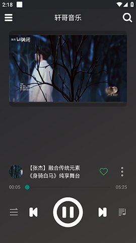 軒哥音樂截圖3